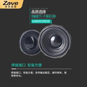 ZAVE 扬声器小喇叭 0.5W 8Ω 直径23mm（1只）