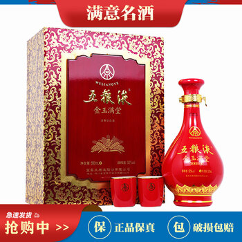 金玉满堂五粮液- 京东
