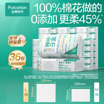 全棉时代【孙颖莎同款】洗脸巾 100抽*36包100%棉柔巾一次性毛巾20*20CM 全棉时代【孙颖莎同款】洗脸巾 100抽*36包100%棉柔巾一次性毛巾20*20CM