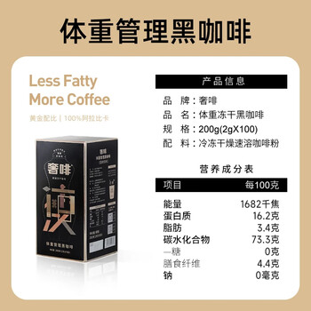 奢啡体重管理高端冻干纯黑咖啡豆粉哥伦比亚速溶美式无糖0添加100杯 奢啡体重管理高端冻干纯黑咖啡豆粉哥伦比亚速溶美式无糖0添加100杯