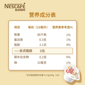 雀巢咖啡奶茶伴侣 香浓10ml*50粒 含生牛乳 奶油球 0反式脂肪酸 雀巢咖啡奶茶伴侣 香浓10ml*50粒 含生牛乳 奶油球 0反式脂肪酸