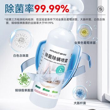 海氏海诺床上消毒杀菌除螨喷雾300ml除螨剂天然植物家用宿舍专用床上消毒
