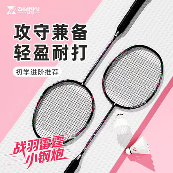 战羽羽毛球拍全碳素4U超轻初学者进攻型男女学生比赛训练耐打套装