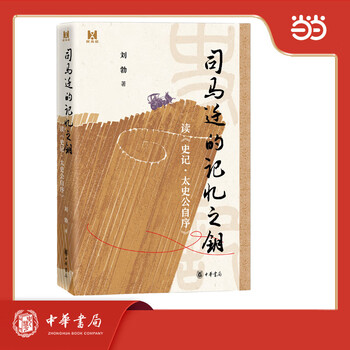 太史公自序价格报价行情- 京东