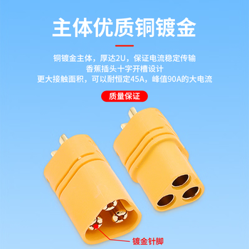 巴也 MT60-F电调航模三芯插头带护套母头5个 BY-MT60F4