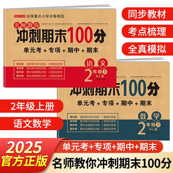二年级试卷上册语文+数学(2册)人教版小学生2年级同步训练单元月考专项卷重点归纳期中期末测试卷总复习