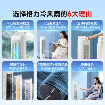 格力(GREE)【强力制冷】家用遥控冷风空调扇制冷风扇负离子净化加湿降温落地冷风机单冷气扇塔扇 KS-04S63Dg 格力(GREE)【强力制冷】家用遥控冷风空调扇制冷风扇负离子净化加湿降温落地冷风机单冷气扇塔扇 KS-04S63Dg