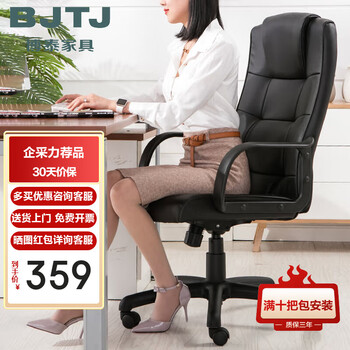 博泰 电脑椅子 办公椅 家用升降转椅 人体工学椅 职员椅黑色皮椅9753H