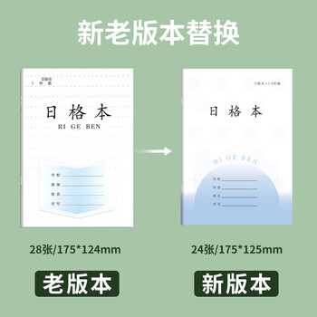 递乐加厚1-2年级作业本凤凰江苏2026统一正版小学生作业本练习本36K 24张/本 10本/包 7067A日格本