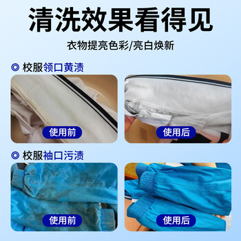 YNK·UNIORAM校服净洗衣去污神器学生衣服强力去油发黄亮白顽渍清洗剂爆炸盐