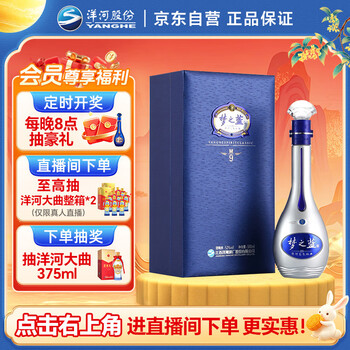 最高級　白酒　梦之蓝　M9 未開封 梦之蓝m9 52度-梦之蓝m9 52度促销价格、梦之蓝m9 52度品牌- 淘宝