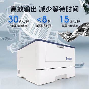 光电通OEP3050DN 专用A4黑白双面激光打印机 支持双系统(WINDOWS、国产麒麟/统信)