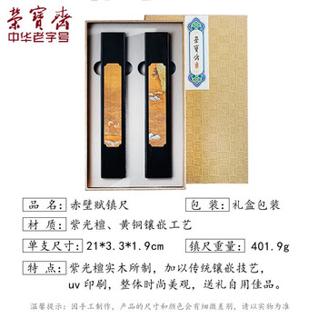 荣宝斋【全网低价】 镇尺 紫光檀实木掐丝螺钿古风镇纸 中式文房四宝学生毛笔书法绘画压纸 赤壁赋对镇 荣宝斋【全网低价】 镇尺 紫光檀实木掐丝螺钿古风镇纸 中式文房四宝学生毛笔书法绘画压纸 赤壁赋对镇