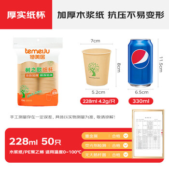 特美居（temeiju）一次性杯子纸杯加厚防烫饮料水杯商务办公环保家用茶杯228ml*50只