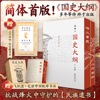 国史大纲- 京东