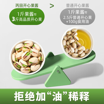 丙田 100%纯开心果酱120g 去皮坚果酱进口无添加蔗糖颗粒果泥烘焙面包