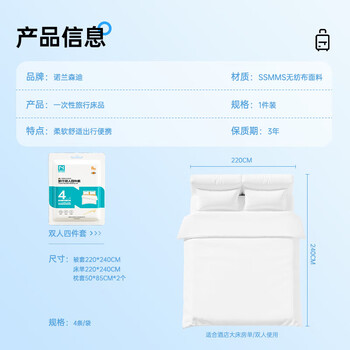 诺兰森迪一次性四件套床上用品旅行出差酒店加厚隔脏睡袋四件套