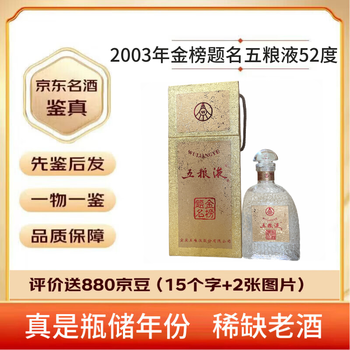 2003五粮液- 京东