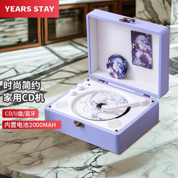 YEARS STAY时光岁月一体式CD机发烧友专辑播放器复古CD播放机唱片机桌面蓝牙音响音箱cd机生日礼物紫色SG1988 YEARS STAY时光岁月一体式CD机发烧友专辑播放器复古CD播放机唱片机桌面蓝牙音响音箱cd机生日礼物紫色SG1988