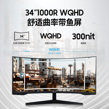 三星（SAMSUNG）34英寸 165Hz 2K 1000R曲面 1ms DP1.4接口 HDR10 FreeSync 玄龙骑士 带鱼屏 电竞 显示器 C34G55