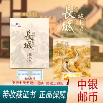 万里长城邮票价格报价行情- 京东