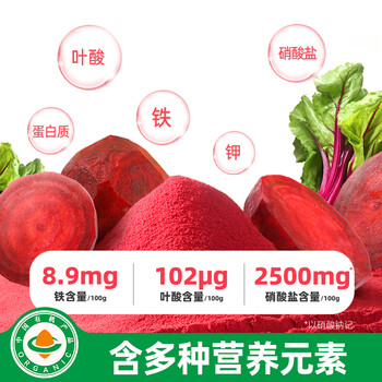 丙田 有机甜菜根粉150g 纯红甜菜头粉无添加蔗糖甜菜根汁果蔬菜粉健身