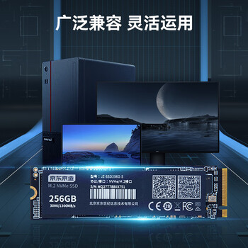 京东京造 256GB SSD固态硬盘 M.2接口（NVMe协议）PCIe3.0四通道 5系列  高速AI电脑装机扩容