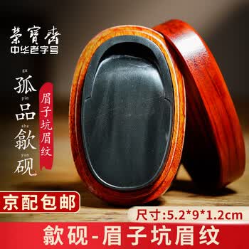 硯 歙州硯 歙硯 長方 眉子紋 本体15.9-10.2-2.6cm 1076g