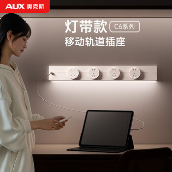 奥克斯灯带轨道插座 带USB感应灯可移动明装免打孔 800mm+5个五孔 白色