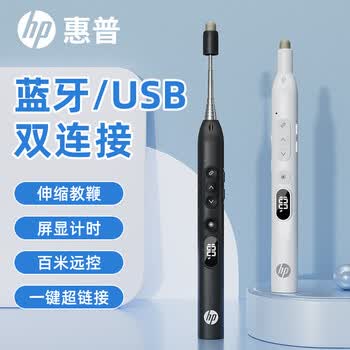 惠普（HP）翻页笔教师用多功能遥控教鞭笔适用希沃白板PPT触控笔红外线投影幕布蓝牙/2.4G双模 黑色绿光