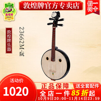 敦煌牌中阮价格报价行情- 京东