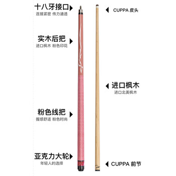 CUPPa粉619台球杆大头黑8球杆中式八球黑八九球杆中头桌球杆追分12.75