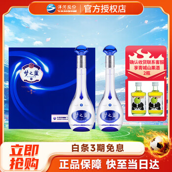 中国酒 夢之藍 白酒ドリームブルーM3 500ml 夢之蓝 中国酒 500ml ギフトボックス 中国酒 夢之藍 白酒