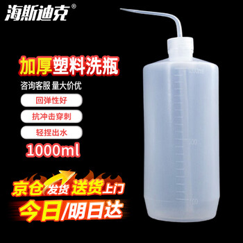 海斯迪克 HKQS-106 塑料白色弯管洗瓶加厚款 带刻度LDPE冲洗瓶 密封式油壶透明胶瓶 1000ml(1个) 海斯迪克 HKQS-106 塑料白色弯管洗瓶加厚款 带刻度LDPE冲洗瓶 密封式油壶透明胶瓶 1000ml(1个)