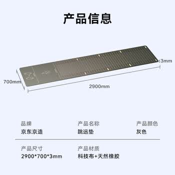 京东京造 瑜伽垫 立地跳远跑跳训练中考体育训练测试垫加宽防滑290*70cm