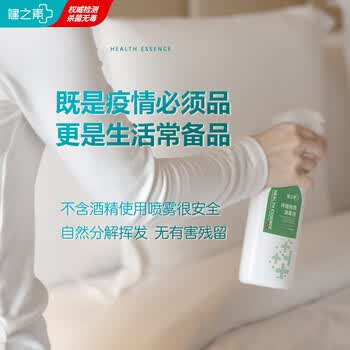 健之素消毒喷雾 厕所鞋子衣物消毒马桶杀菌400ml