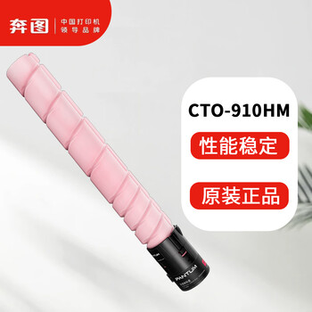 奔图 PANTUM红色激光碳粉盒 CTO-910HM 11500页 支 适用于CM9105DN/CM9705DN