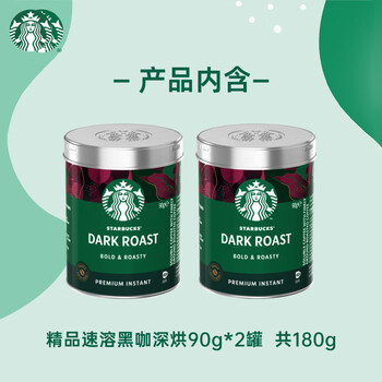 星巴克（Starbucks）0糖低脂精品速溶黑咖啡 阿拉比卡豆办公提神组合深烘90g*2罐