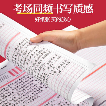 六品堂申论答题卡纸省考申论稿纸2026年国考联考通用标准格子纸事业编单位公考作文纸广东公务员考试专用