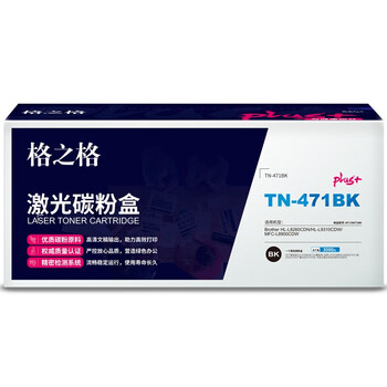 格之格TN-471BK适用于Brother HL-L8260CDN/HL-L9310CDW/MFC-L8900CDW