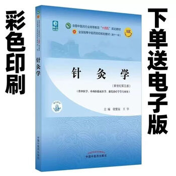 鍼灸科教材 鍼灸 教科書 参考書