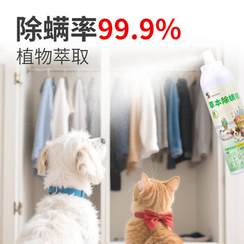 修正草本青花椒除螨剂除螨喷雾除跳蚤虱子去螨虫蜱虫床上可用免洗免晒 修正草本青花椒除螨剂除螨喷雾除跳蚤虱子去螨虫蜱虫床上可用免洗免晒