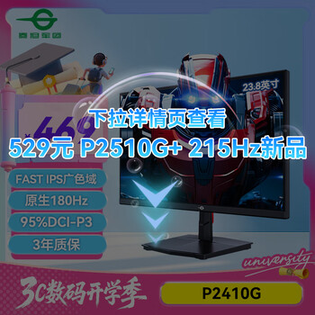 泰坦军团 23.8英寸 180Hz FastIPS电竞屏 1msGTG快响 HDR 126%sRGB广色域FHD屏幕 低蓝光电脑显示器 P2410G