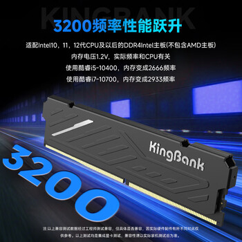 金百达（KINGBANK）8GB DDR4 3200 台式机内存条  intel专用条 黑爵