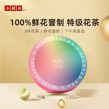 小罐茶Hua系列特级茉莉花茶桂花乌龙玫瑰红茶茉莉乌龙茶叶礼盒48g