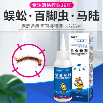 九品祥蜈公潮蝎子专用药卧室阳台盆栽治除蜈蚣防吴公杀虫剂蜈蚣粉60g