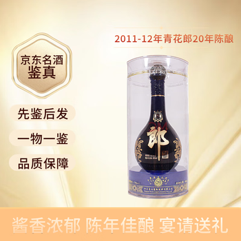 青花郎酒20年价格报价行情- 京东