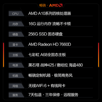畅骁 商祺A  台式电脑主机商用办公家用单整机（AMD A10四核 16G+256G WiFi 商务键鼠）
