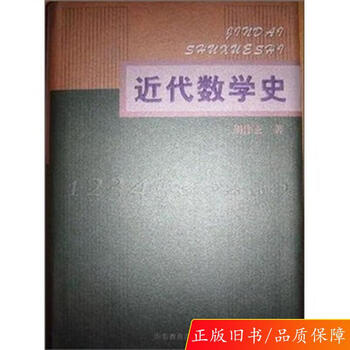 近代数学史新款- 近代数学史2021年新款- 京东