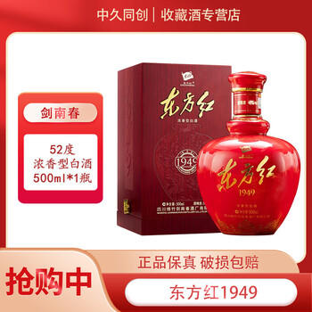 剑南春东方红1949价格报价行情- 京东